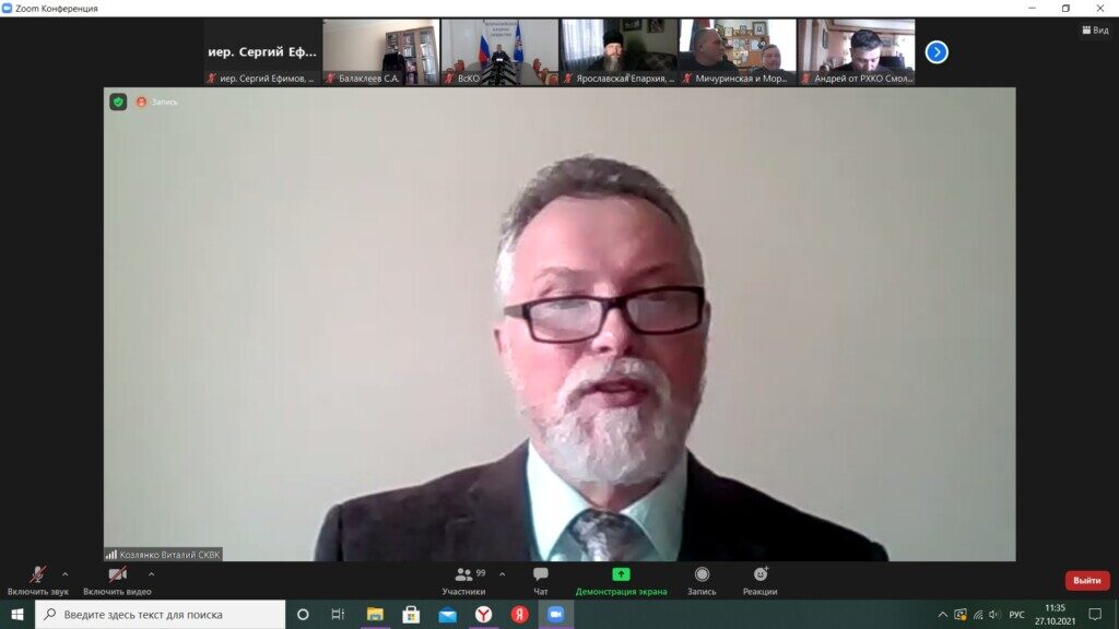 Вебинар на тему «Взаимодействие Церкви и казачества на территории Центрального казачьего войска»