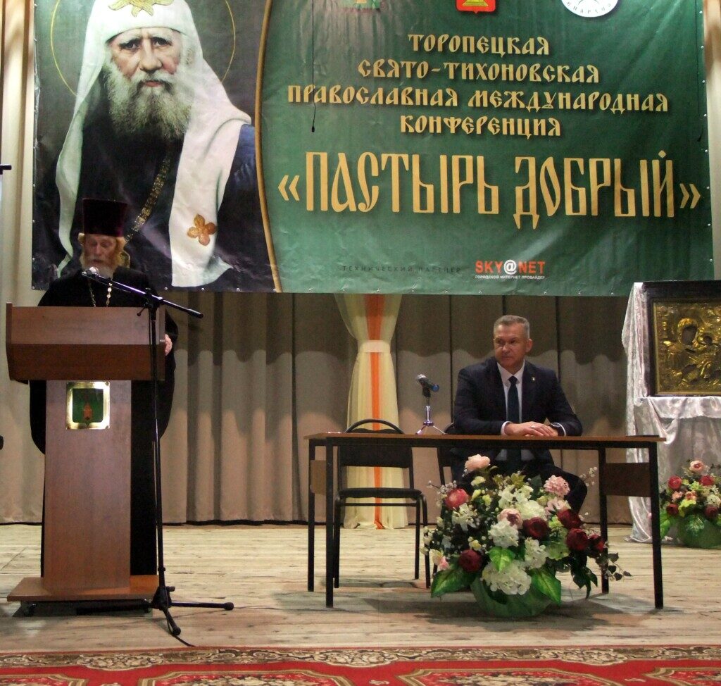 В ТОРОПЦЕ ПРОШЕЛ ОСНОВНОЙ ДЕНЬ РАБОТЫ КОНФЕРЕНЦИИ «ПАСТЫРЬ ДОБРЫЙ»