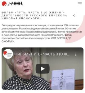 Вышел 3-ий фильм, посвящённый Святителю Николаю Японскому