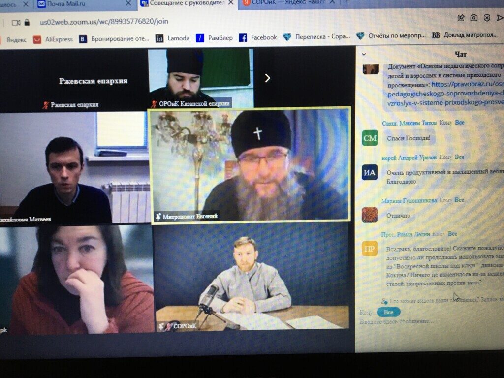 Состоялось совещание с руководителями епархиальных отделов образования и катехизации