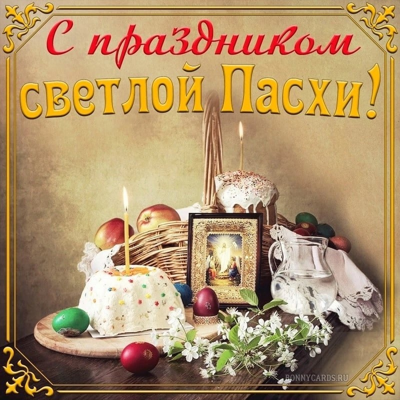 Христос Воскрес! Христос Воскрес!