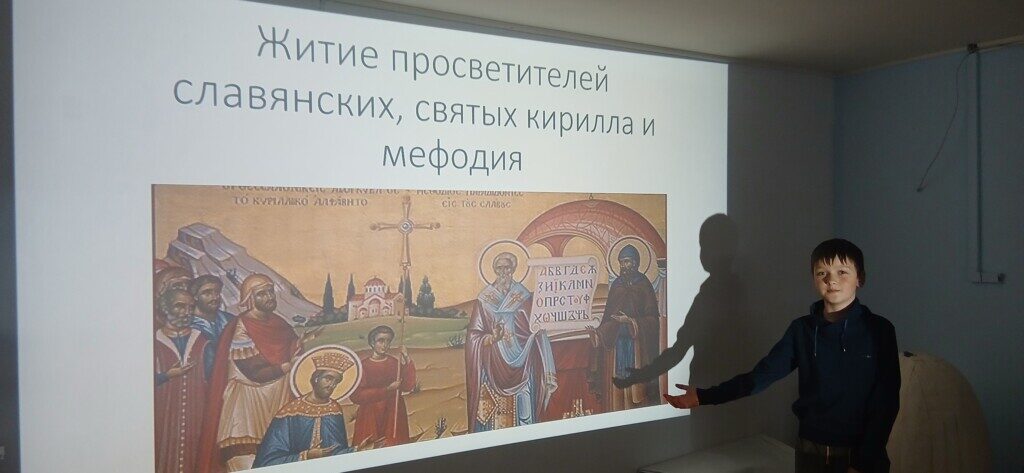 «Святые братья Кирилл и Мефодий — просветители славян». ПОДРОБНЕЕ…