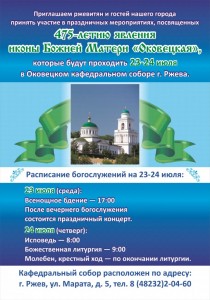 Приглашаем на празднование явления иконы Божией Матери «Оковецкая»