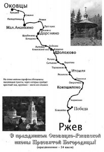 Крестный ход Оковцы-Ржев