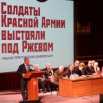 Ржев – тревожный набат государства