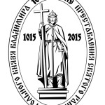 Выбор князя Владимира – наш выбор!