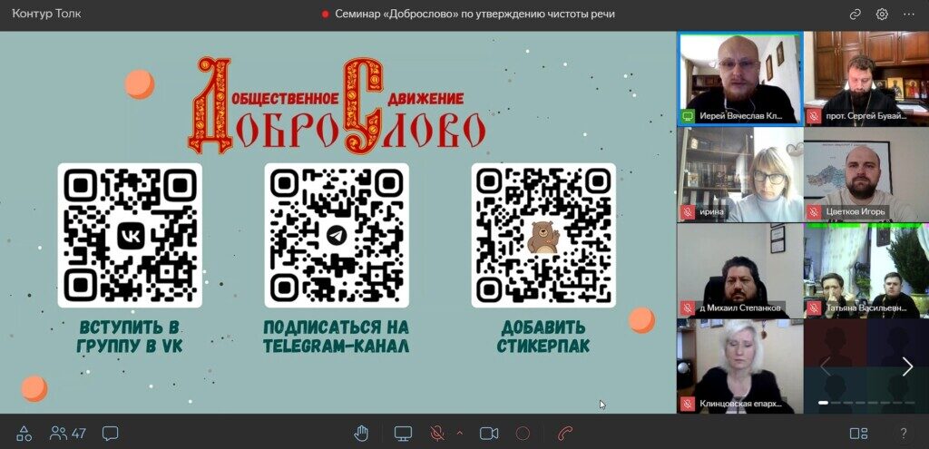 Учебно-методический семинар, посвященный профилактике сквернословия, состоялся при поддержке Отдела по взаимоотношениям Церкви с обществом и СМИ.