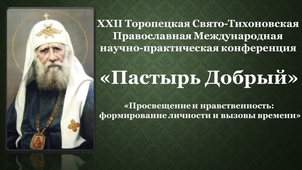 Положение Епархиального конкурса детского и юношеского творчества «Возвращение к родным истокам».