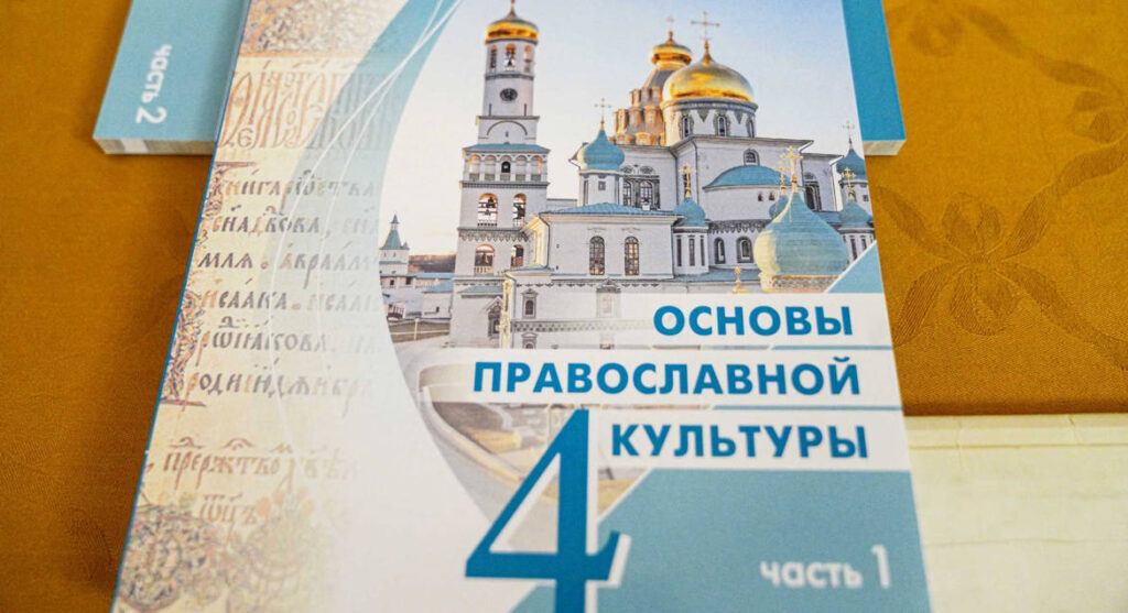 Модуль «Основы православной культуры» комплексного учебного курса «Основы религиозных культур и светской этики» в общеобразовательных организациях Юго-Запада Тверской области на 2025-2026 учебный год.