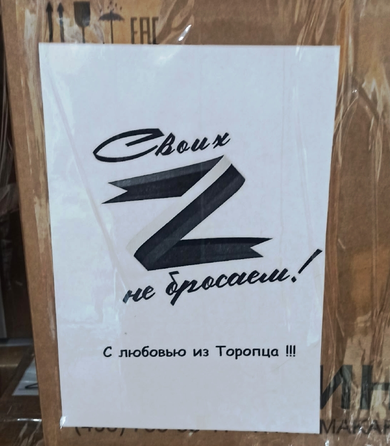 Помощь фронту